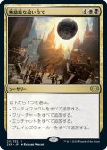 【JPN】無慈悲な追い立て/Merciless Eviction[MTG_2XM_211R]