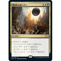 画像1: 【JPN】無慈悲な追い立て/Merciless Eviction[MTG_2XM_211R]