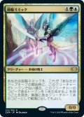 【JPN】前駆ミミック/Progenitor Mimic[MTG_2XM_212R]