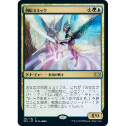 画像1: 【JPN】前駆ミミック/Progenitor Mimic[MTG_2XM_212R]