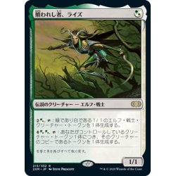 画像1: 【JPN】贖われし者、ライズ/Rhys the Redeemed[MTG_2XM_213R]