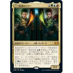 画像1: 【JPN】二つ反射のリクー/Riku of Two Reflections[MTG_2XM_214M]