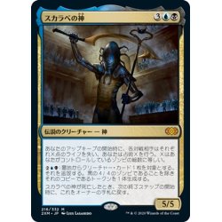 画像1: 【JPN】スカラベの神/The Scarab God[MTG_2XM_216M]