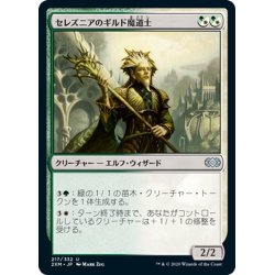 画像1: 【JPN】セレズニアのギルド魔道士/Selesnya Guildmage[MTG_2XM_217U]