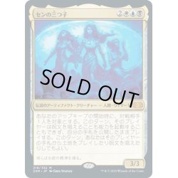 画像1: 【JPN】センの三つ子/Sen Triplets[MTG_2XM_218M]