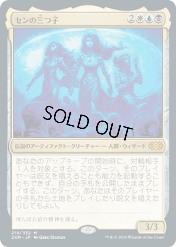 画像1: 【JPN】センの三つ子/Sen Triplets[MTG_2XM_218M] (1)