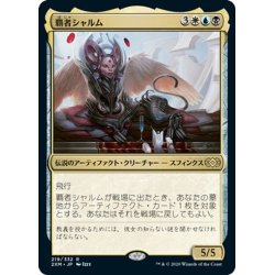 画像1: 【JPN】覇者シャルム/Sharuum the Hegemon[MTG_2XM_219R]