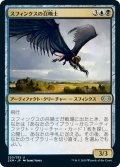 【JPN】スフィンクスの召喚士/Sphinx Summoner[MTG_2XM_220U]