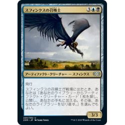 画像1: 【JPN】スフィンクスの召喚士/Sphinx Summoner[MTG_2XM_220U]