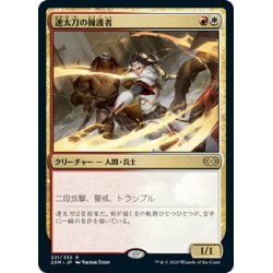 画像1: 【JPN】速太刀の擁護者/Swiftblade Vindicator[MTG_2XM_221R]