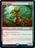 【JPN】難問の鎮め屋/Vexing Shusher[MTG_2XM_225R]