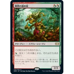 画像1: 【JPN】難問の鎮め屋/Vexing Shusher[MTG_2XM_225R]