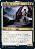 【JPN】血の調停者、ヴィシュ・カル/Vish Kal, Blood Arbiter[MTG_2XM_226R]