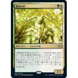 画像1: 【JPN】復活の声/Voice of Resurgence[MTG_2XM_227R]