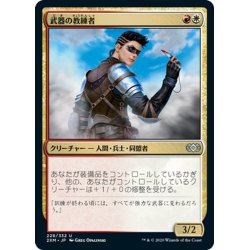 画像1: 【JPN】武器の教練者/Weapons Trainer[MTG_2XM_228U]