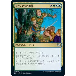 画像1: 【JPN】ヤヴィマヤの抱擁/Yavimaya's Embrace[MTG_2XM_229U]