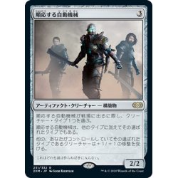 画像1: 【JPN】順応する自動機械/Adaptive Automaton[MTG_2XM_231R]