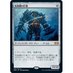 画像1: 【JPN】荒廃鋼の巨像/Blightsteel Colossus[MTG_2XM_235M]