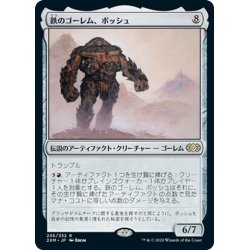 画像1: 【JPN】鉄のゴーレム、ボッシュ/Bosh, Iron Golem[MTG_2XM_236R]