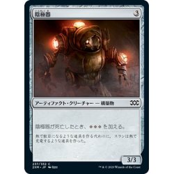 画像1: 【JPN】陰極器/Cathodion[MTG_2XM_237C]