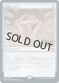 【JPN】金属モックス/Chrome Mox[MTG_2XM_240M]