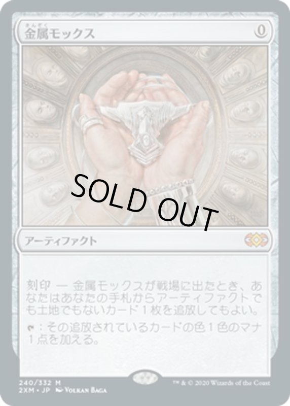 画像1: 【JPN】金属モックス/Chrome Mox[MTG_2XM_240M] (1)