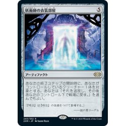 画像1: 【JPN】妖術師の衣装部屋/Conjurer's Closet[MTG_2XM_243R]