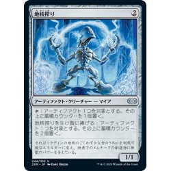 画像1: 【JPN】地核搾り/Coretapper[MTG_2XM_244U]