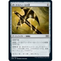 画像1: 【JPN】ダークスティールの斧/Darksteel Axe[MTG_2XM_247C]