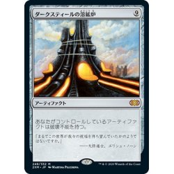 画像1: 【JPN】ダークスティールの溶鉱炉/Darksteel Forge[MTG_2XM_248M]