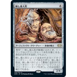 画像1: 【JPN】映し身人形/Duplicant[MTG_2XM_249R]