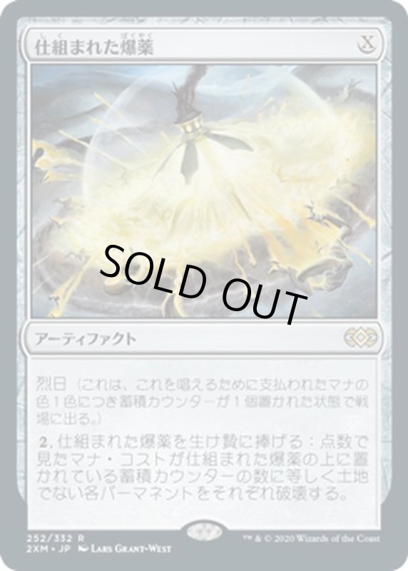 画像1: 【JPN】仕組まれた爆薬/Engineered Explosives[MTG_2XM_252R] (1)