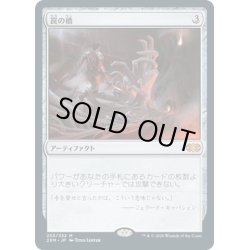 画像1: 【JPN】罠の橋/Ensnaring Bridge[MTG_2XM_253M]