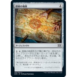 画像1: 【JPN】探検の地図/Expedition Map[MTG_2XM_255C]