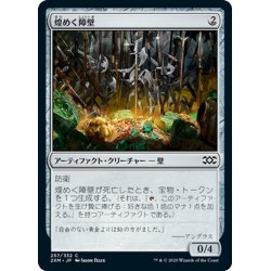 画像1: 【JPN】煌めく障壁/Gleaming Barrier[MTG_2XM_257C]