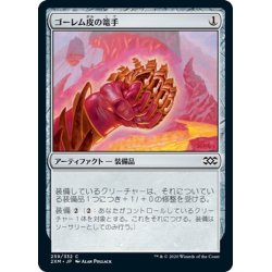 画像1: 【JPN】ゴーレム皮の篭手/Golem-Skin Gauntlets[MTG_2XM_259C]