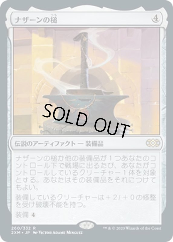 画像1: 【JPN】ナザーンの槌/Hammer of Nazahn[MTG_2XM_260R] (1)