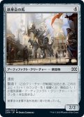 【JPN】鉄華会の馬/Iron League Steed[MTG_2XM_263C]