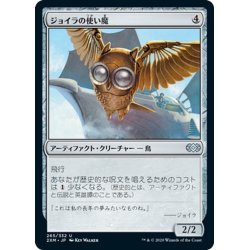 画像1: 【JPN】ジョイラの使い魔/Jhoira's Familiar[MTG_2XM_265U]