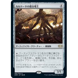 画像1: 【JPN】カルドーサの鍛冶場主/Kuldotha Forgemaster[MTG_2XM_266R]