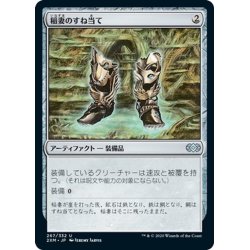 画像1: 【JPN】稲妻のすね当て/Lightning Greaves[MTG_2XM_267U]