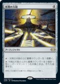 【JPN】光明の大砲/Lux Cannon[MTG_2XM_268R]