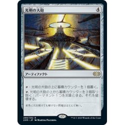 画像1: 【JPN】光明の大砲/Lux Cannon[MTG_2XM_268R]