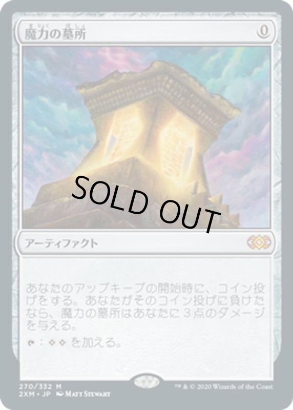 画像1: 【JPN】魔力の墓所/Mana Crypt[MTG_2XM_270M] (1)