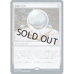 画像1: 【JPN】催眠の宝珠/Mesmeric Orb[MTG_2XM_272R]