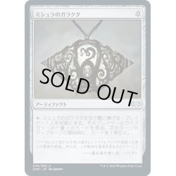 画像1: 【JPN】ミシュラのガラクタ/Mishra's Bauble[MTG_2XM_274U]