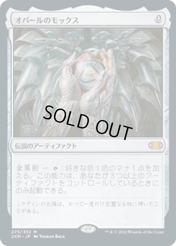 画像1: 【JPN】オパールのモックス/Mox Opal[MTG_2XM_275M] (1)