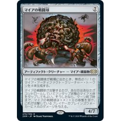 画像1: 【JPN】マイアの戦闘球/Myr Battlesphere[MTG_2XM_276R]