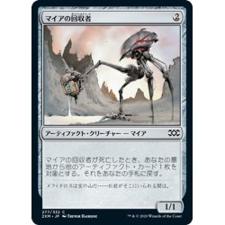 画像1: 【JPN】マイアの回収者/Myr Retriever[MTG_2XM_277C]