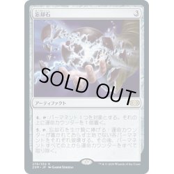 画像1: 【JPN】忘却石/Oblivion Stone[MTG_2XM_279R]